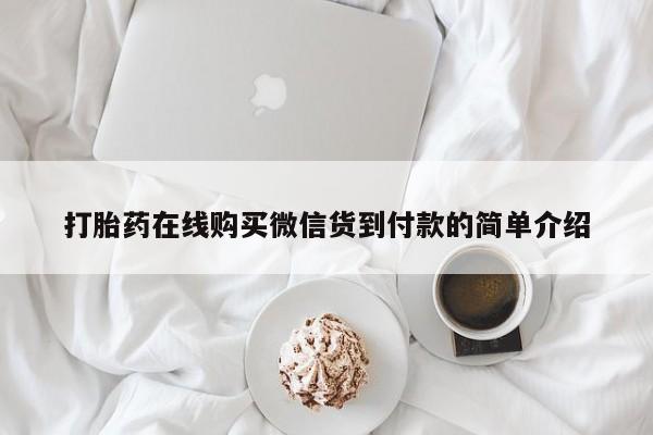 私人卖打胎药联系方式要闻 第365页