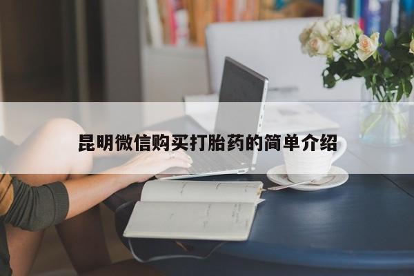 私人卖打胎药联系方式资讯 第60页
